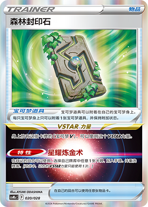 [Trainer] Forest Seal Stone Card
