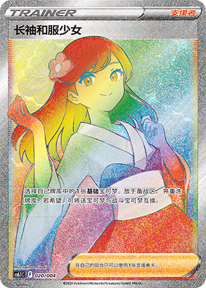 [Trainer] Kimono Girl Card