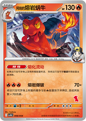 Ethan's Magcargo 阿响的熔岩蜗牛 008/054