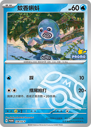 Poliwag Card