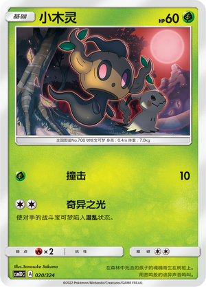 Phantump Card