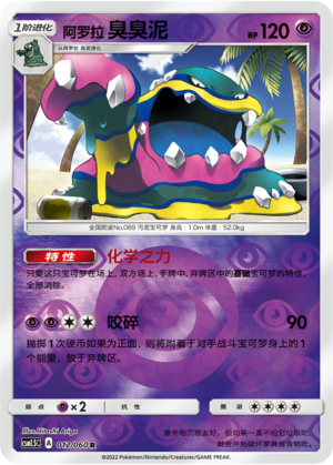 Alolan Muk Card