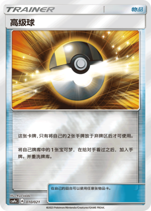 [Trainer] Ultra Ball Card