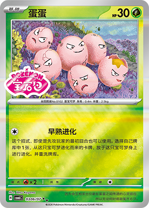 Exeggcute 蛋蛋 03 06/07 CBB6C