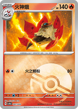 Volcarona Card