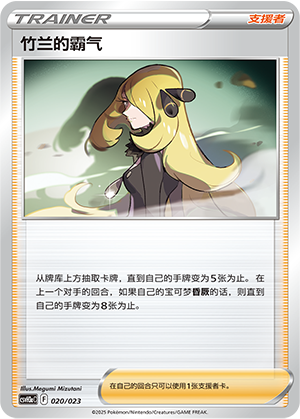Cynthia's Ambition Card