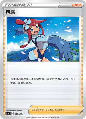 [Trainer] Skyla Card