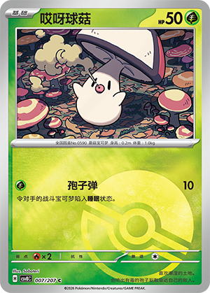 Foongus Card
