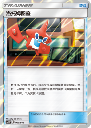 [Trainer] Rotom Dex Card