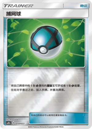 [Trainer] Net Ball Card