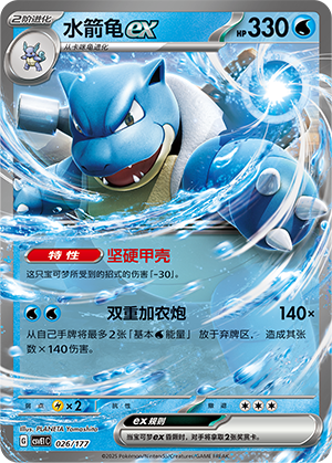 Blastoise ex Card