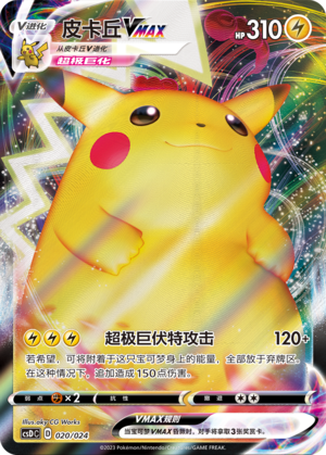 Pikachu VMAX Card