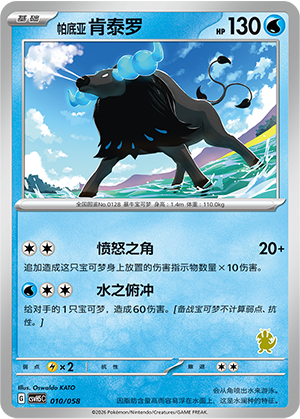 Paldean Tauros Card