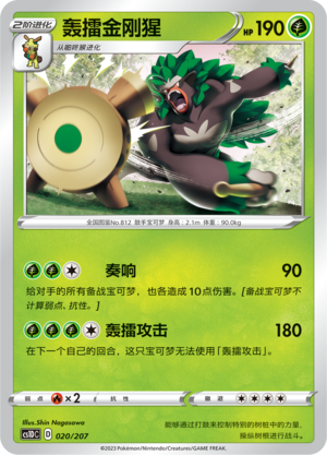 Rillaboom Card