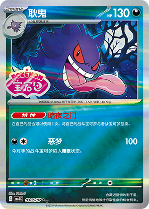 Gengar Card