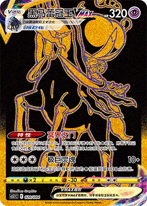 Shadow Rider Calyrex VMAX Card