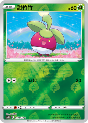 Bounsweet Card