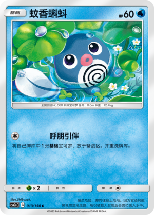 Poliwag Card
