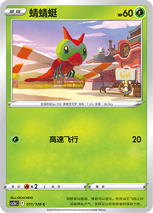 Yanma Card