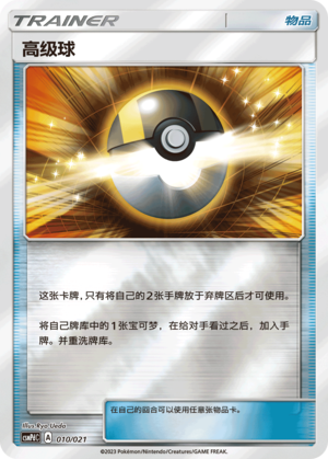 [Trainer] Ultra Ball Card