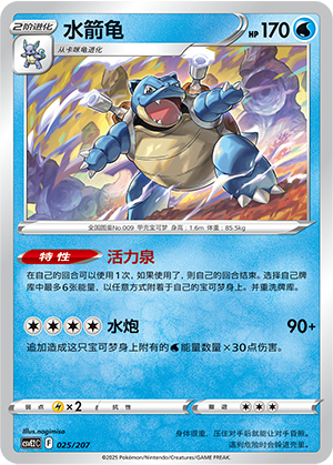 Blastoise Card