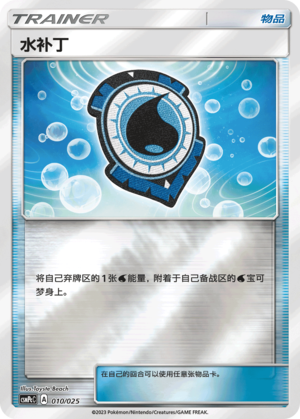 [Trainer] Aqua Patch Card