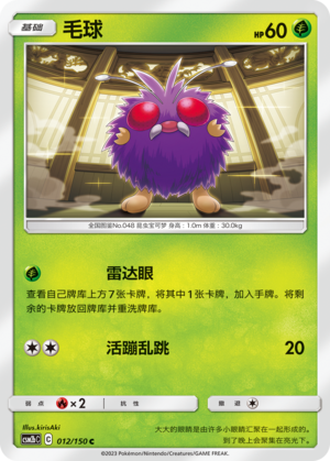 Venonat Card