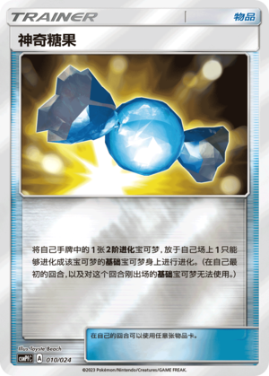 [Trainer] Rare Candy Card