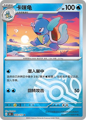 Wartortle Card