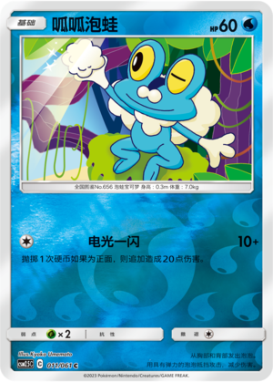 Froakie Card