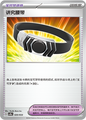 [Trainer] Choice Belt Card