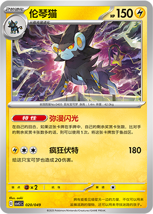 Luxray Card