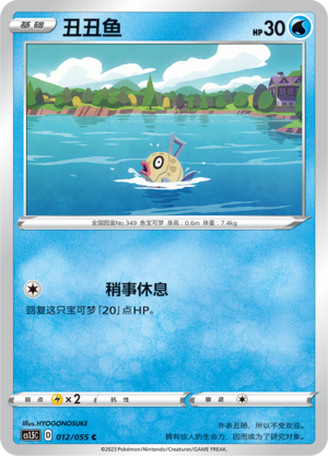 Feebas Card