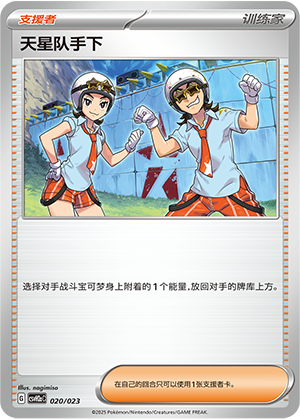 [Trainer] Team Star Grunt Card