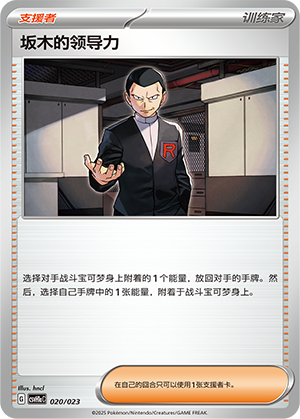 Giovanni's Charisma Card