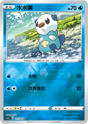 Oshawott Card