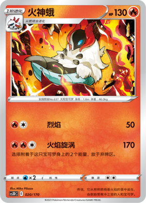 Volcarona Card