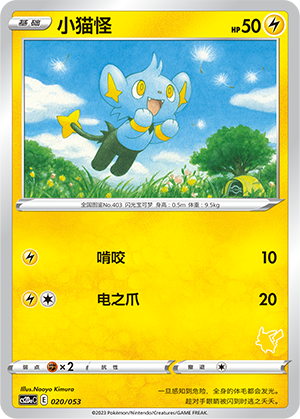 Shinx Card