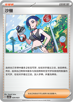 [Trainer] 沙俪 Card