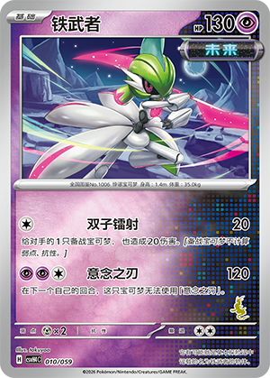 Iron Valiant Card
