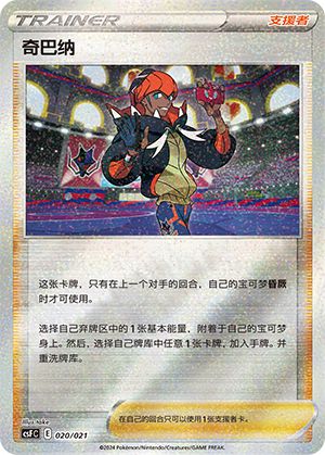 [Trainer] Raihan Card