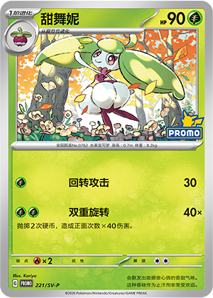 Steenee Card