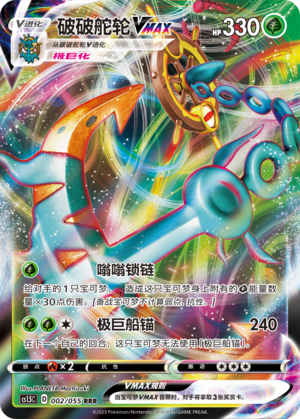 Dhelmise VMAX Card