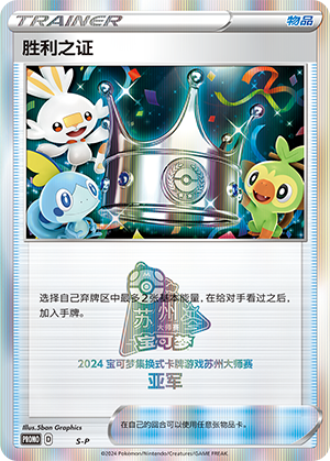 [Trainer] Victory Proof Card
