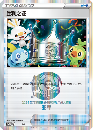 [Trainer] Victory Proof Card