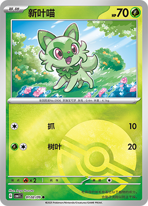 Sprigatito Card