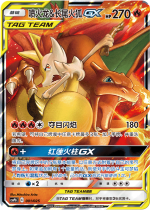 Charizard & Braixen GX Card