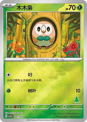 Rowlet Card