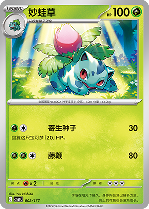 Ivysaur Card