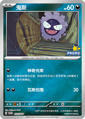 Gastly Card